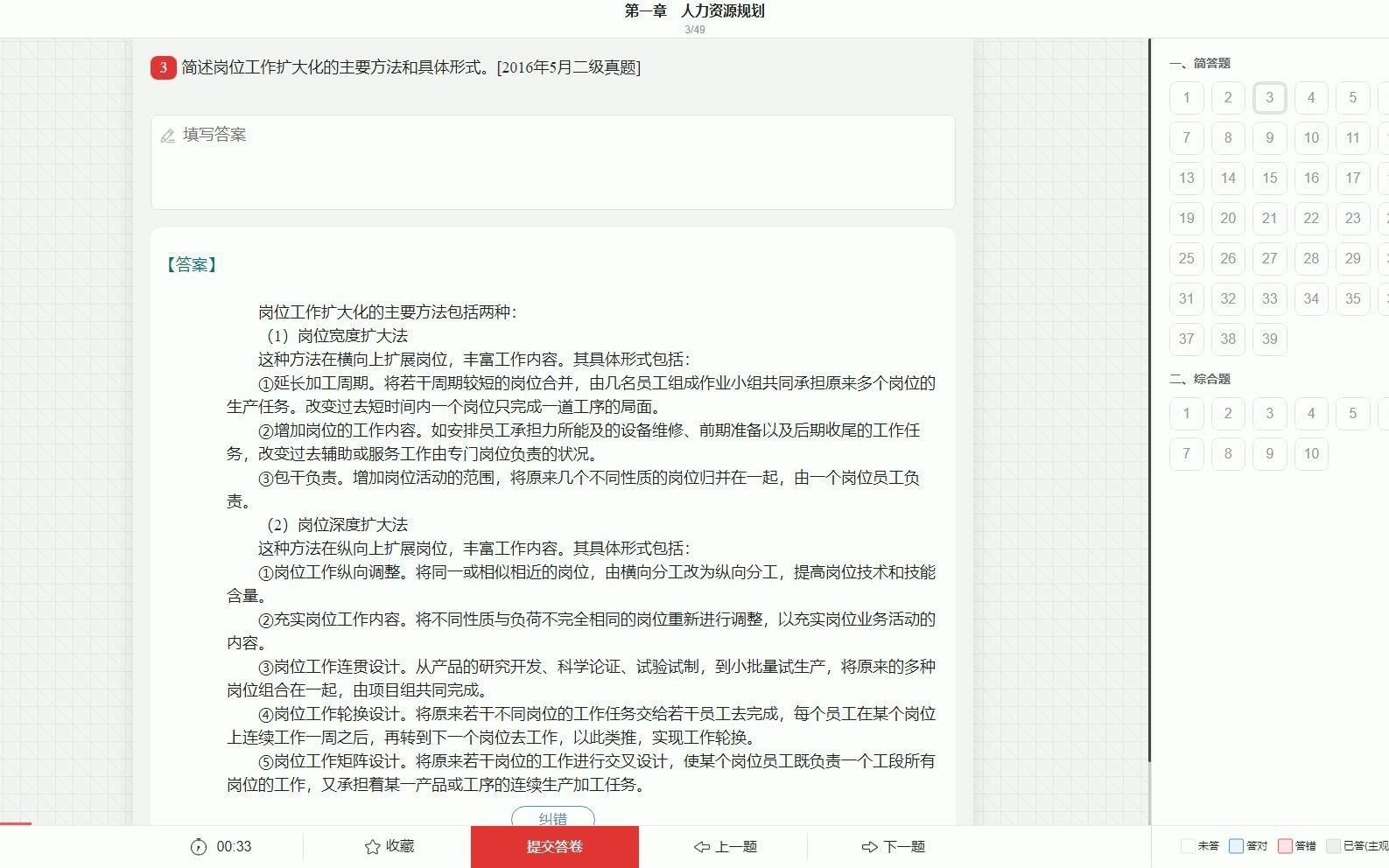 2023年企业人力资源管理师(二级)《专业技能》题库[章节题库+模拟试题]哔哩哔哩bilibili