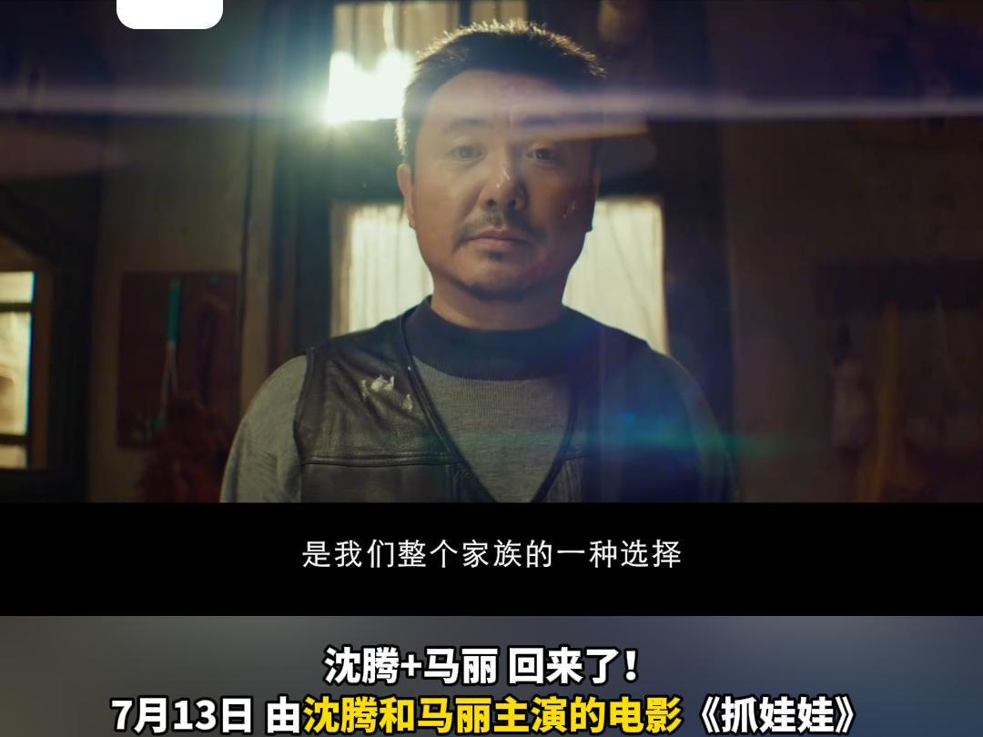 7月13日,由沈腾和马丽主演的电影