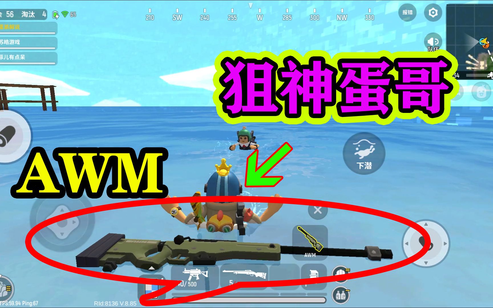 香肠派对:蛋弟带菲儿吃鸡,在海里捡到空投的awm火尖枪,要秀了