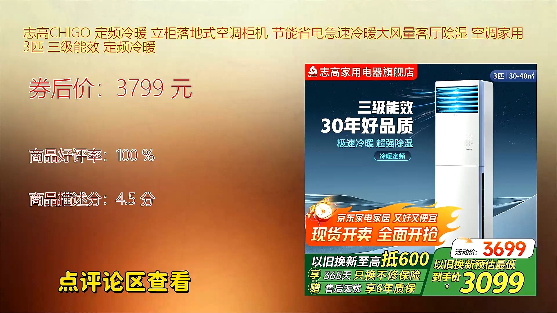 志高chigo 定频冷暖 立柜落地式空调柜机 节能省电急速冷暖大风量客厅