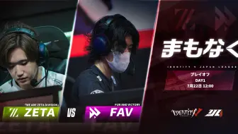 【2023IJL】夏季赛季后赛 ZETA vs FAV
