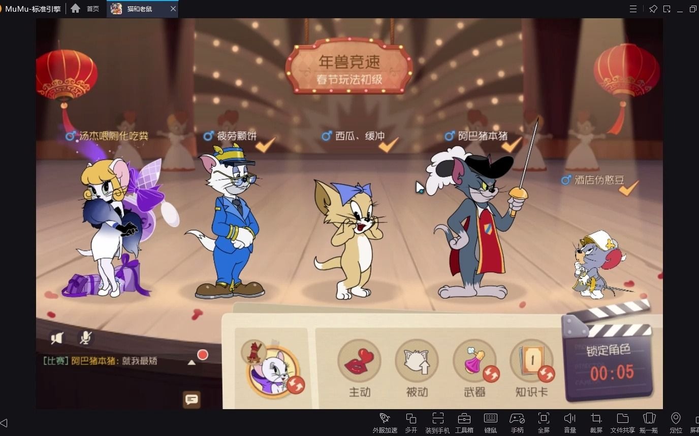 活动作品猫和老鼠年兽竞速