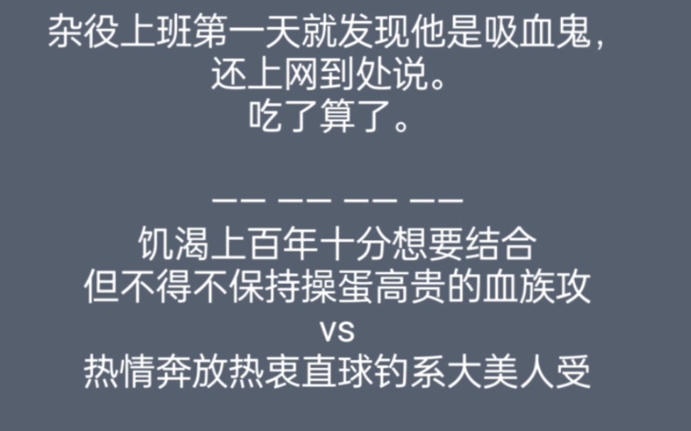 [图]【血族/吸血鬼类型文】12篇