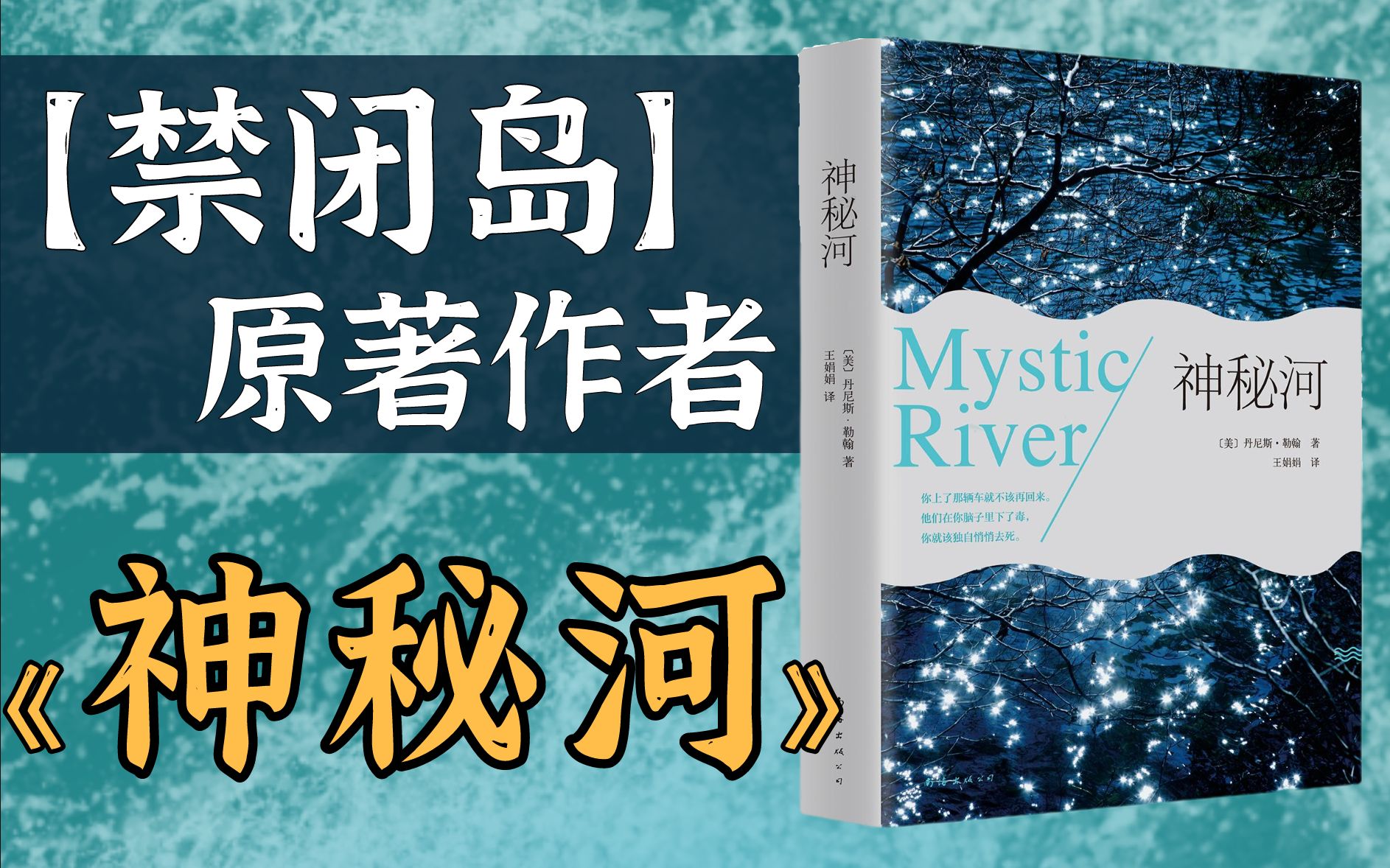 结局震惊!一部被"奥斯卡大奖"看中的犯罪悬疑小说《神秘河》