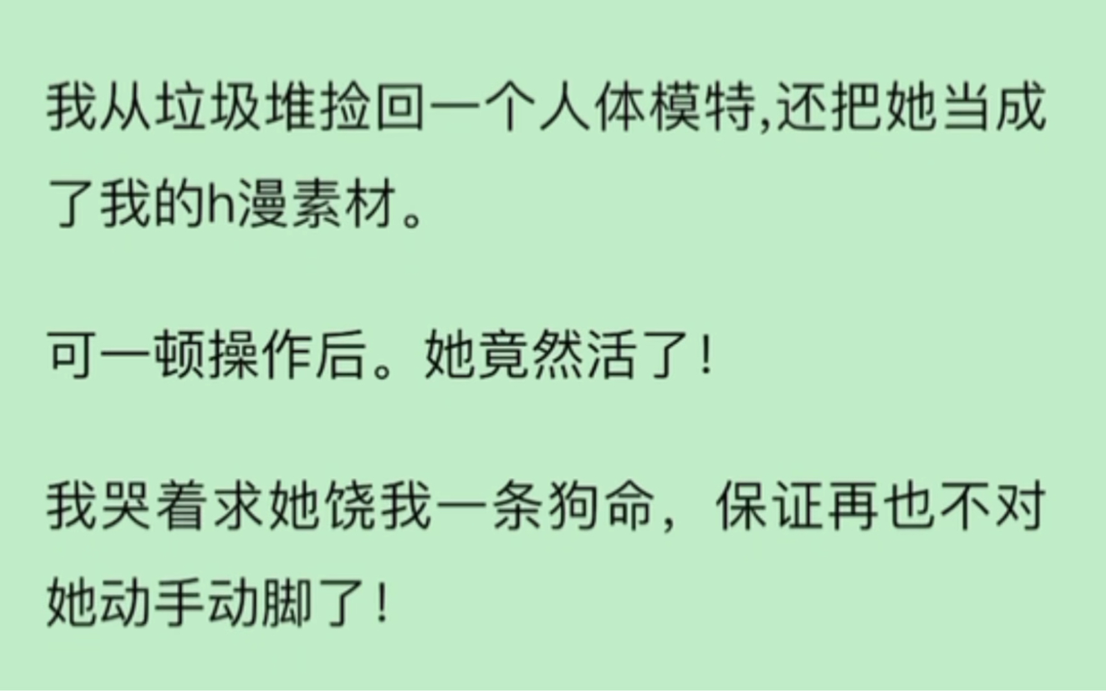 【gl】我从垃圾堆捡换一个人体模特,可一顿操作后他竟然活了,我哭着求他饶我一命…哔哩哔哩bilibili