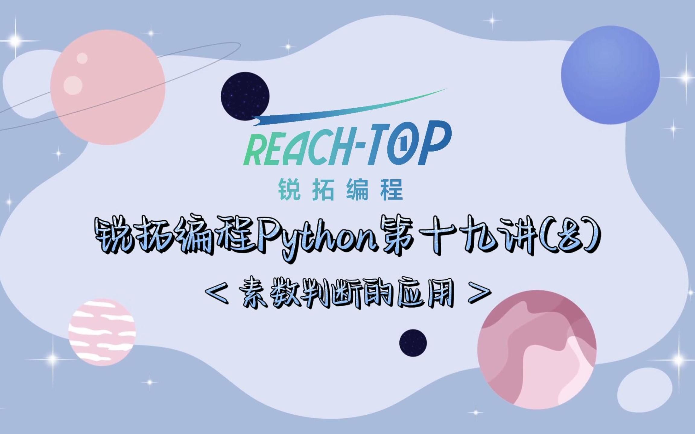 Python中的素数判断的应用哔哩哔哩bilibili