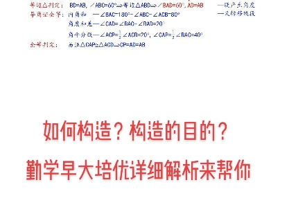 学会构造,体会构造的作用,梳理知识链条,看清转化流程,才是真的学懂!哔哩哔哩bilibili