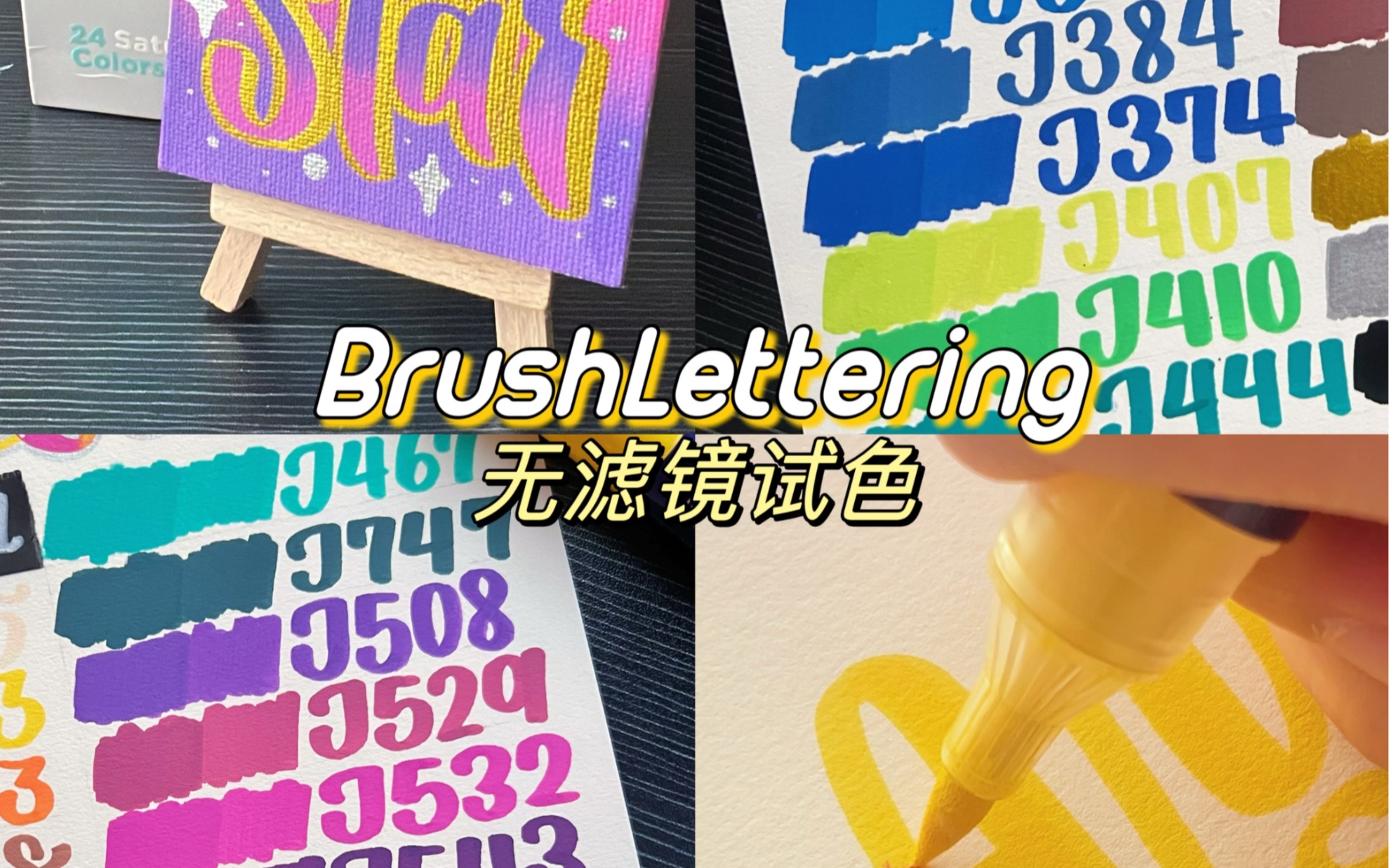 【Kimi】文具试色 | 24支丙烯马克笔色卡 𐟌ˆ | BrushLettering 花体英文 手写哔哩哔哩bilibili