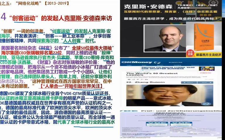 [图]崂山论道第十二期-海尔“人单合一”-中工赛盟董事首席讲师管永建4