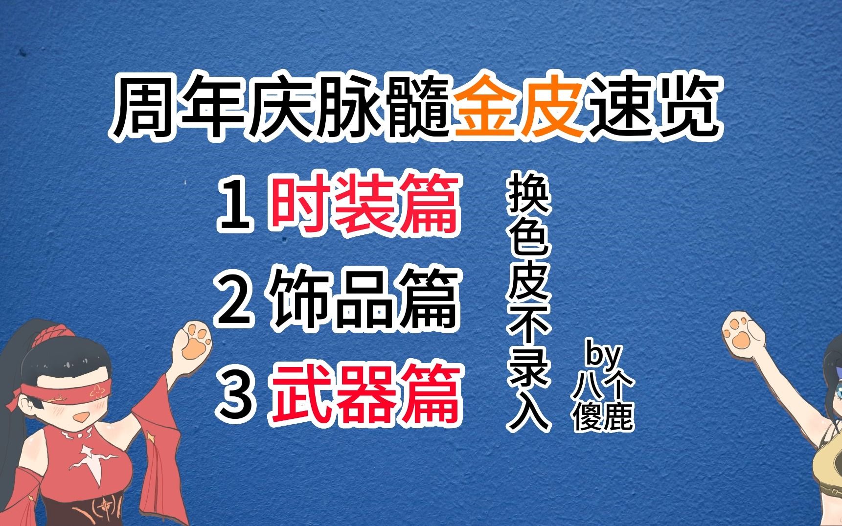 【永劫】地脉可出金皮速览!看看你喜欢哪款!手游情报