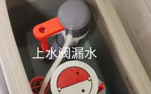 Tải video: 马桶一直上水，上水阀漏水，清洗上水阀皮圈