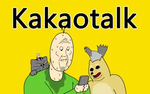 Video herunterladen: [禽兽朋友们] Kakao Talk