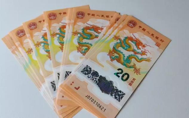 2024龙年纪念钞