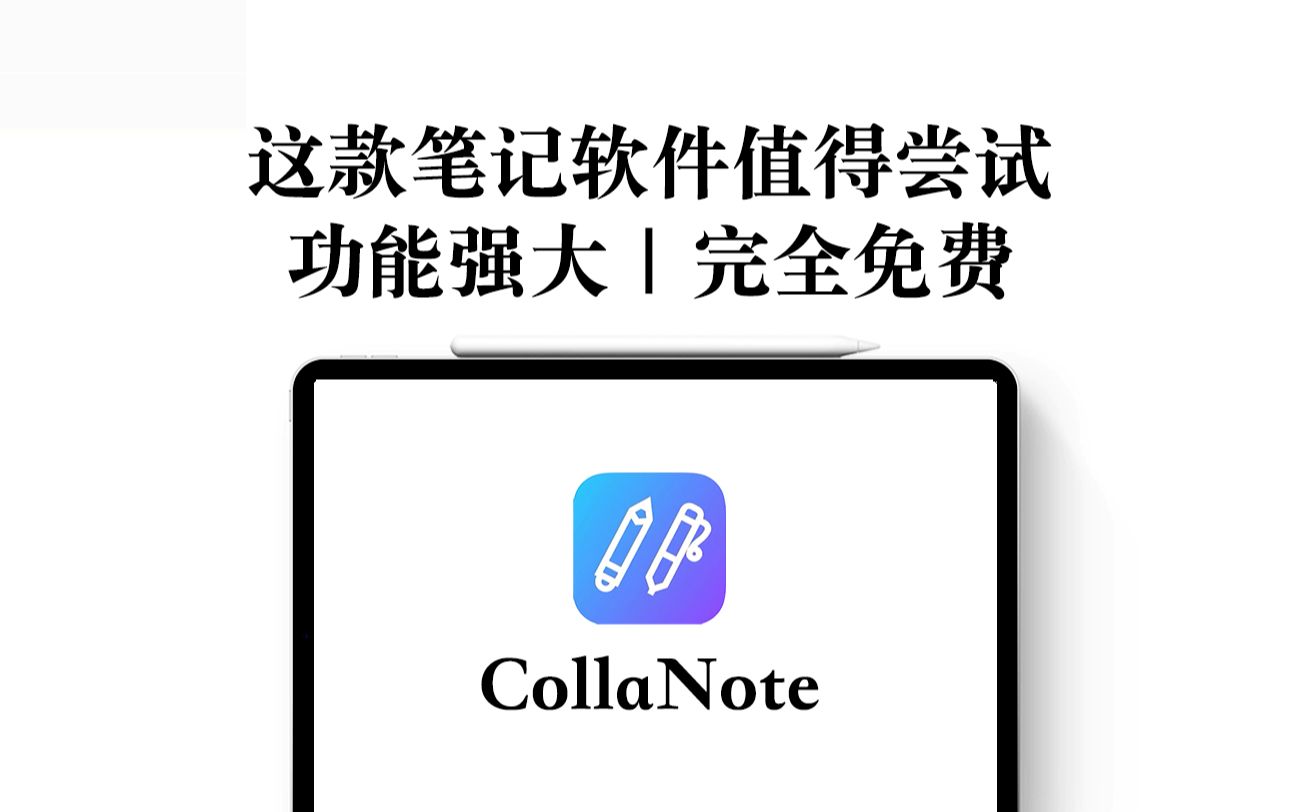 [图]【iPad】完全免费 PDF批注笔记软件 CollaNote｜独立开发者respect