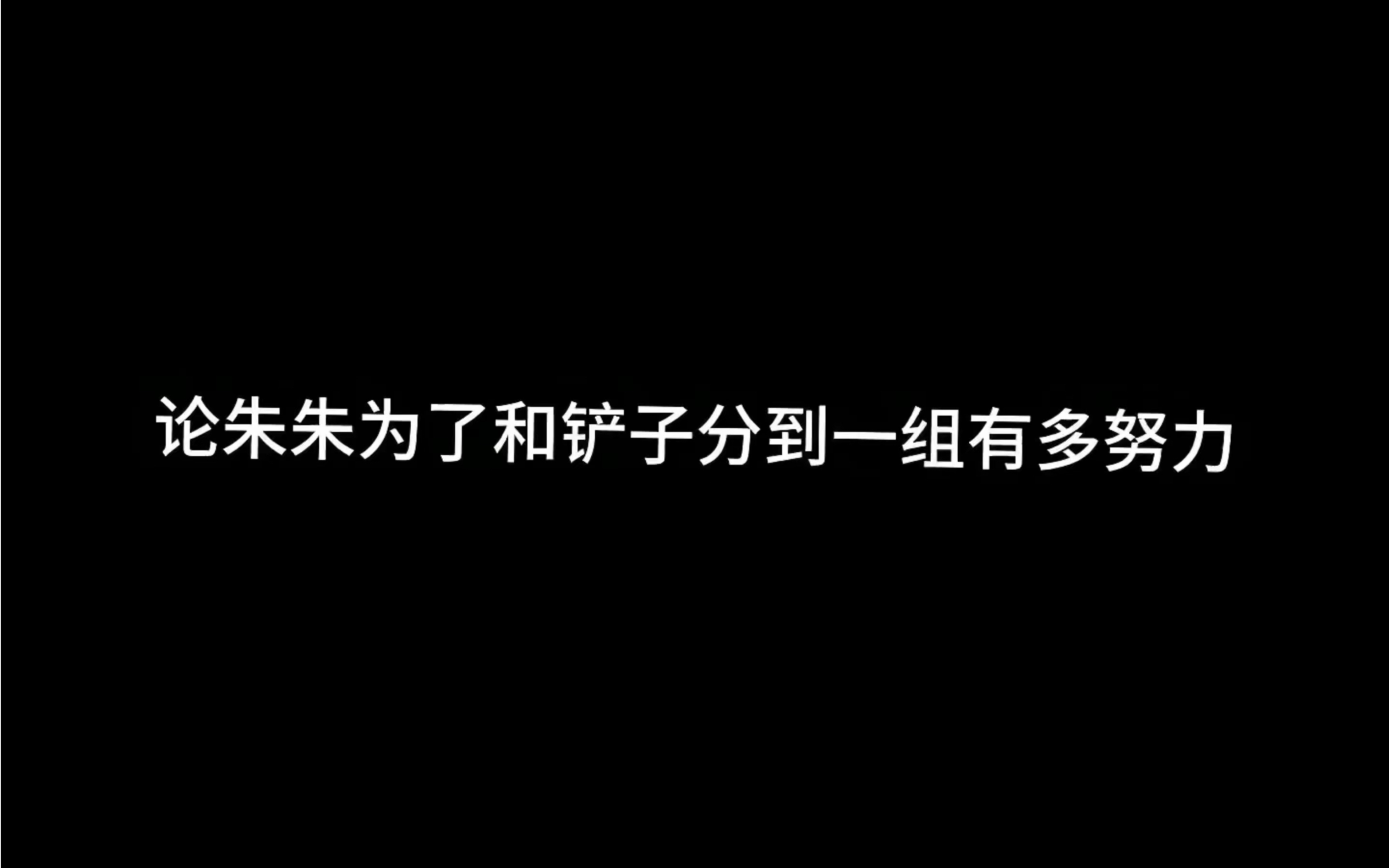 [图]【苏朱/朱苏】苏新皓你到底懂不懂我