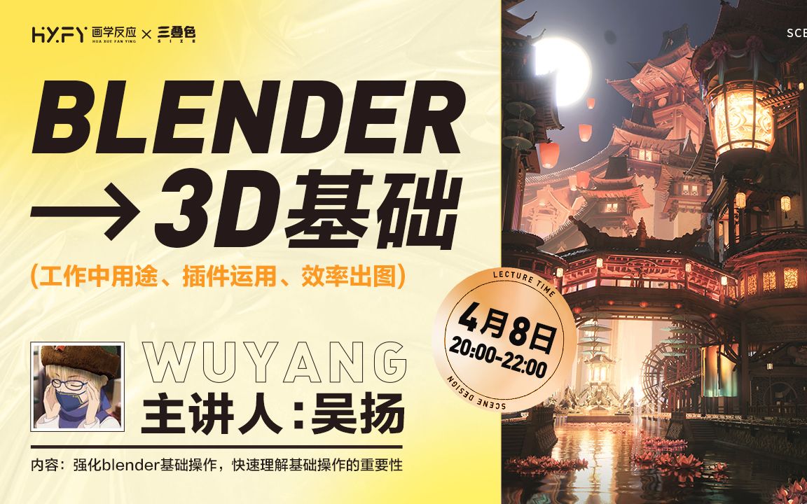 【三叠色吴扬】强化blender基础操作,快速理解基础操作的重要性哔哩哔哩bilibili