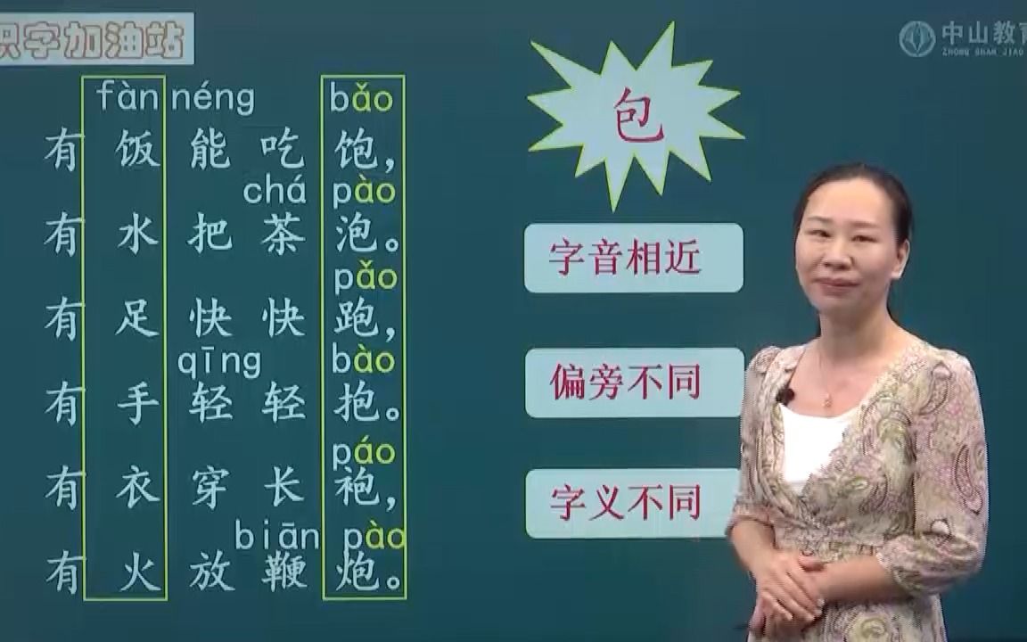 [图]5月12日 一年级语文 语文园地五（第一课时）