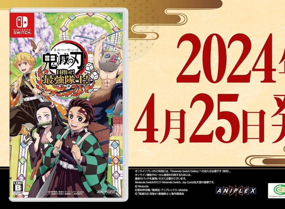 [图]《鬼灭之刃 争当最强战士！》将于2024年4月25日发售