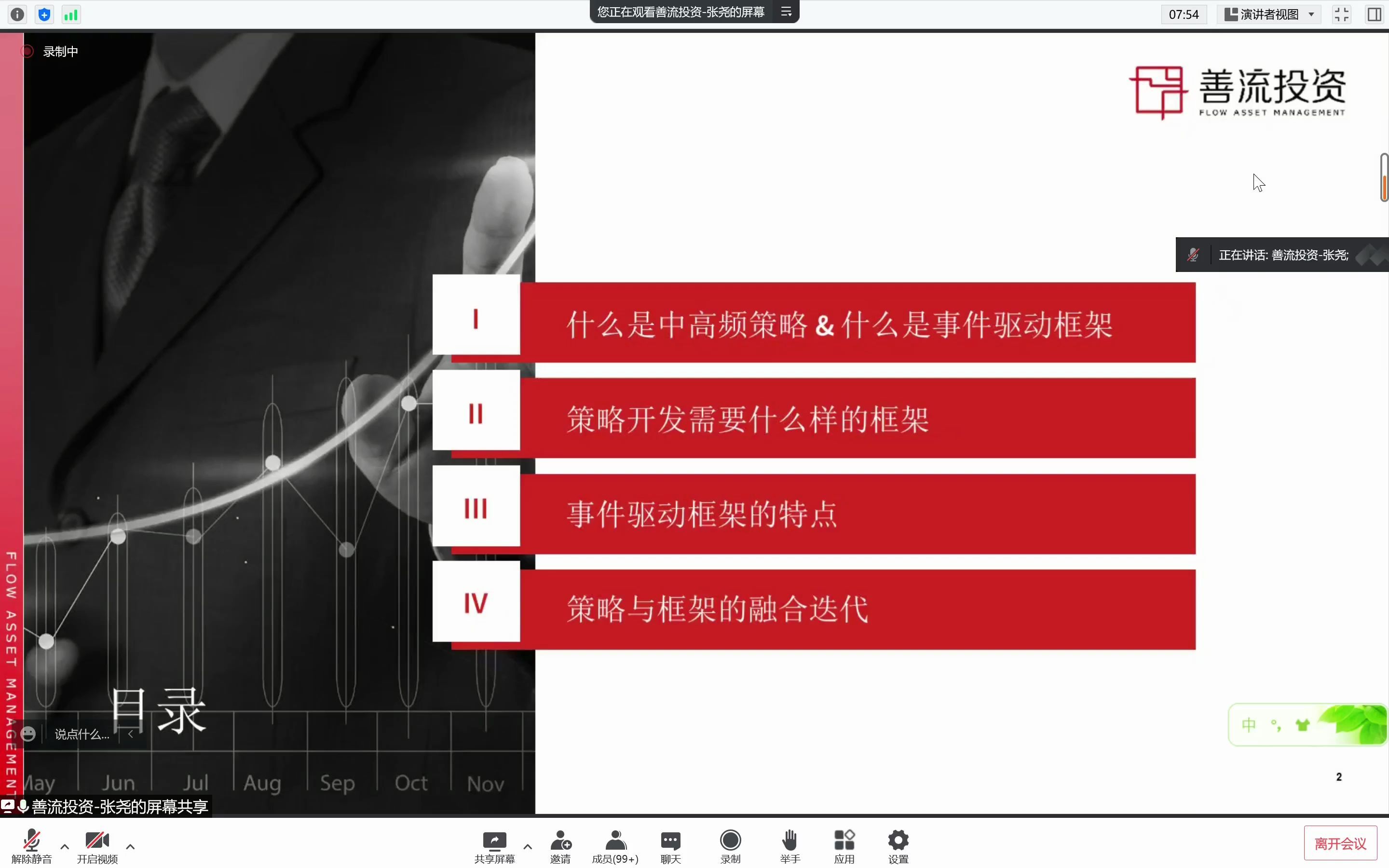 量化金融技术分享讲座:中高频策略的事件驱动框架哔哩哔哩bilibili