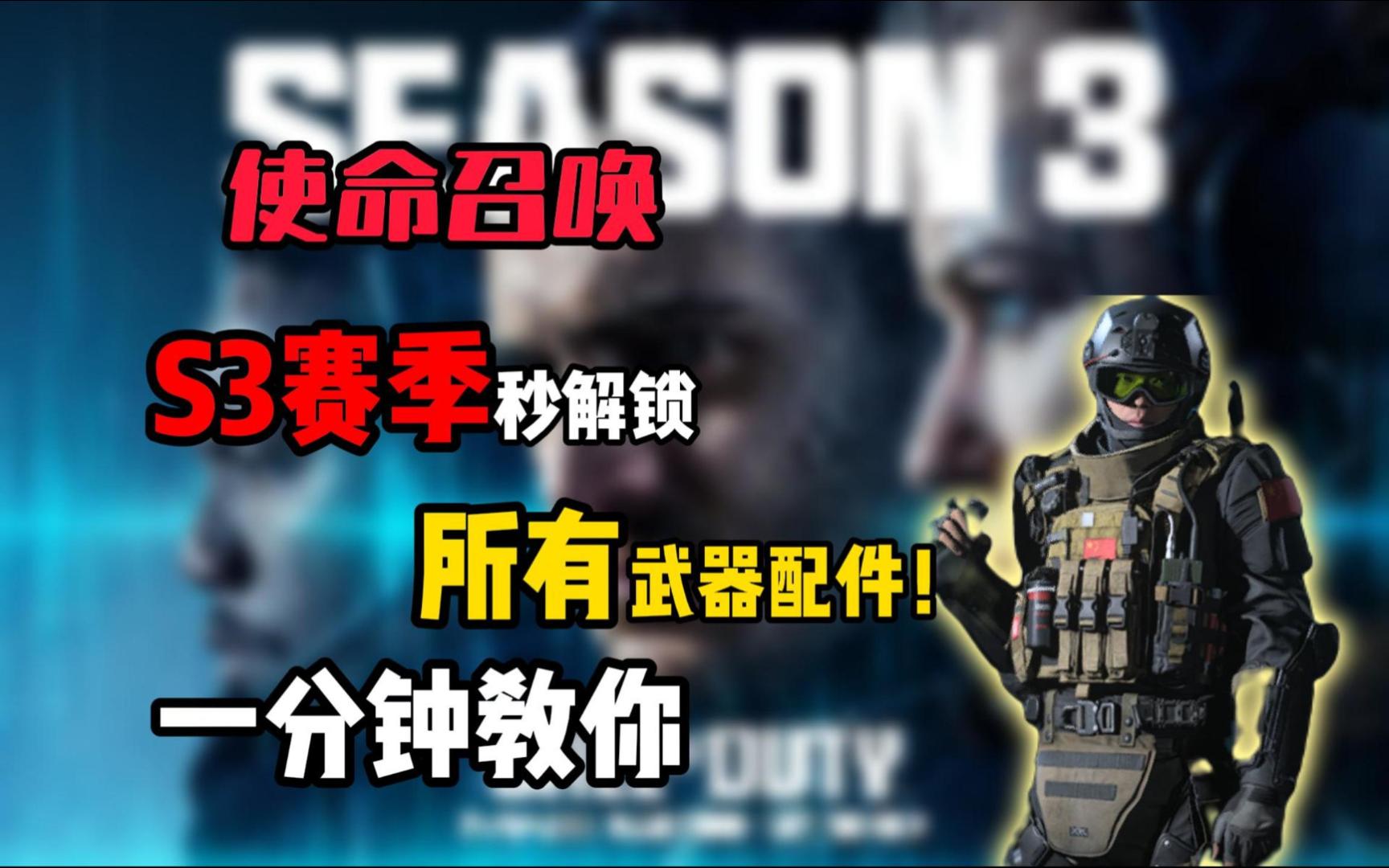 一分钟教你免费使用全部配件,不用肝!纯白嫖!《COD20》使命召唤