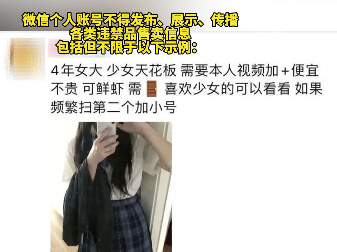 朋友圈发这些内容可能被永久封号,微信最新公告!哔哩哔哩bilibili