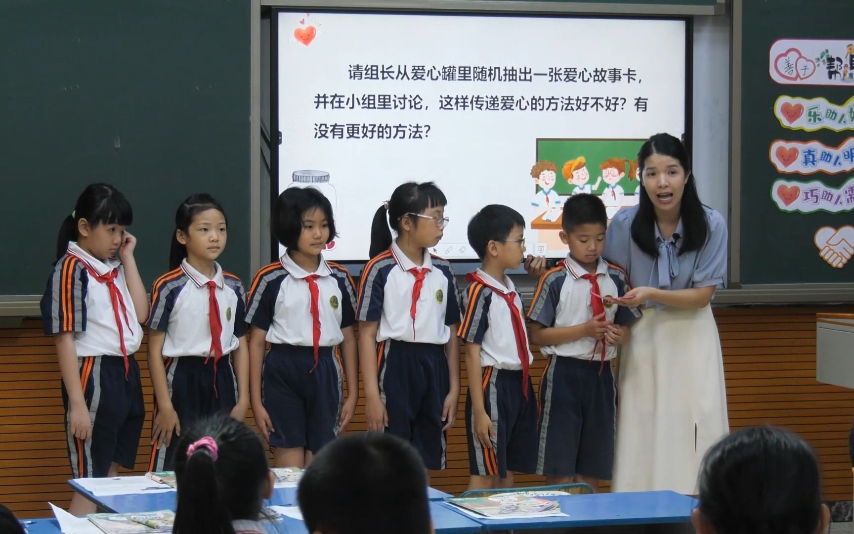 [图]东莞市厚街镇大迳小学胡诗敏（活力组）执教《善于帮助别人》教学视频