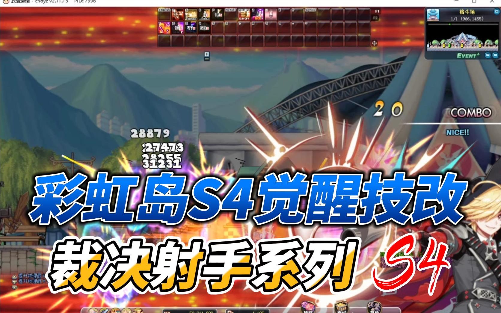 彩虹岛s4觉醒技改裁决射手系列双枪审判技改技能展示