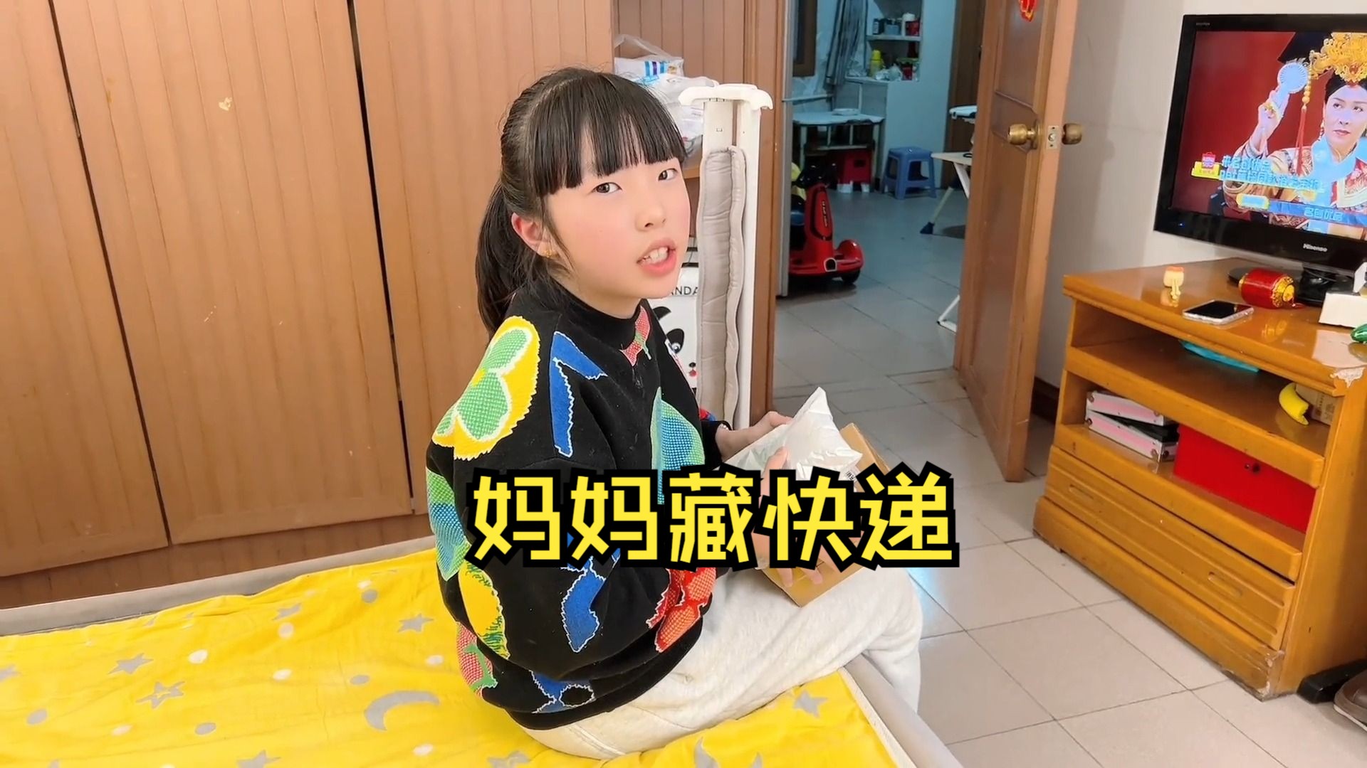 晴宝快递偷偷被妈妈藏起来还直呼小孩子世界她不懂妈妈要退掉