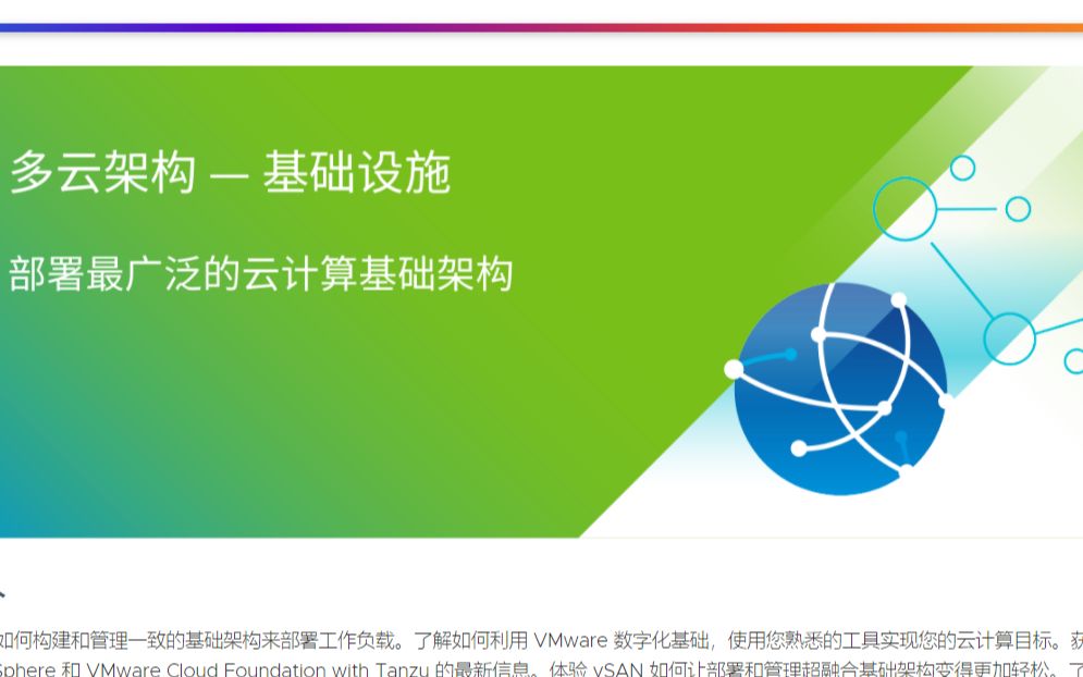 VMware多云架构一基础设施部署最广泛的云计算基础架构哔哩哔哩bilibili