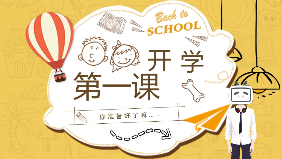 PPT模板 | 开学首课风 适合小学生开学啦1哔哩哔哩bilibili