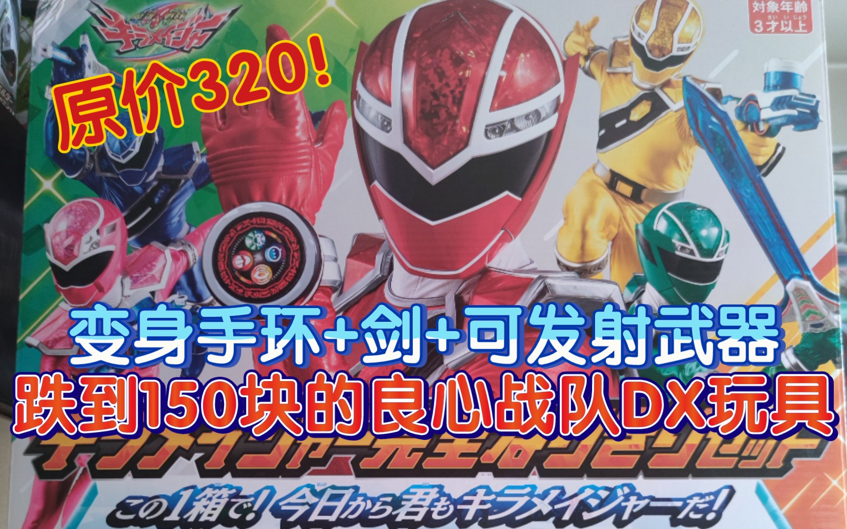 150元即可入手 魔进战队煌辉者dx豪华大套装 3个愿望一次满足～_哔哩
