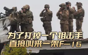 Descargar video: 真实的战场前线，消灭一名狙击手远远没有那么简单