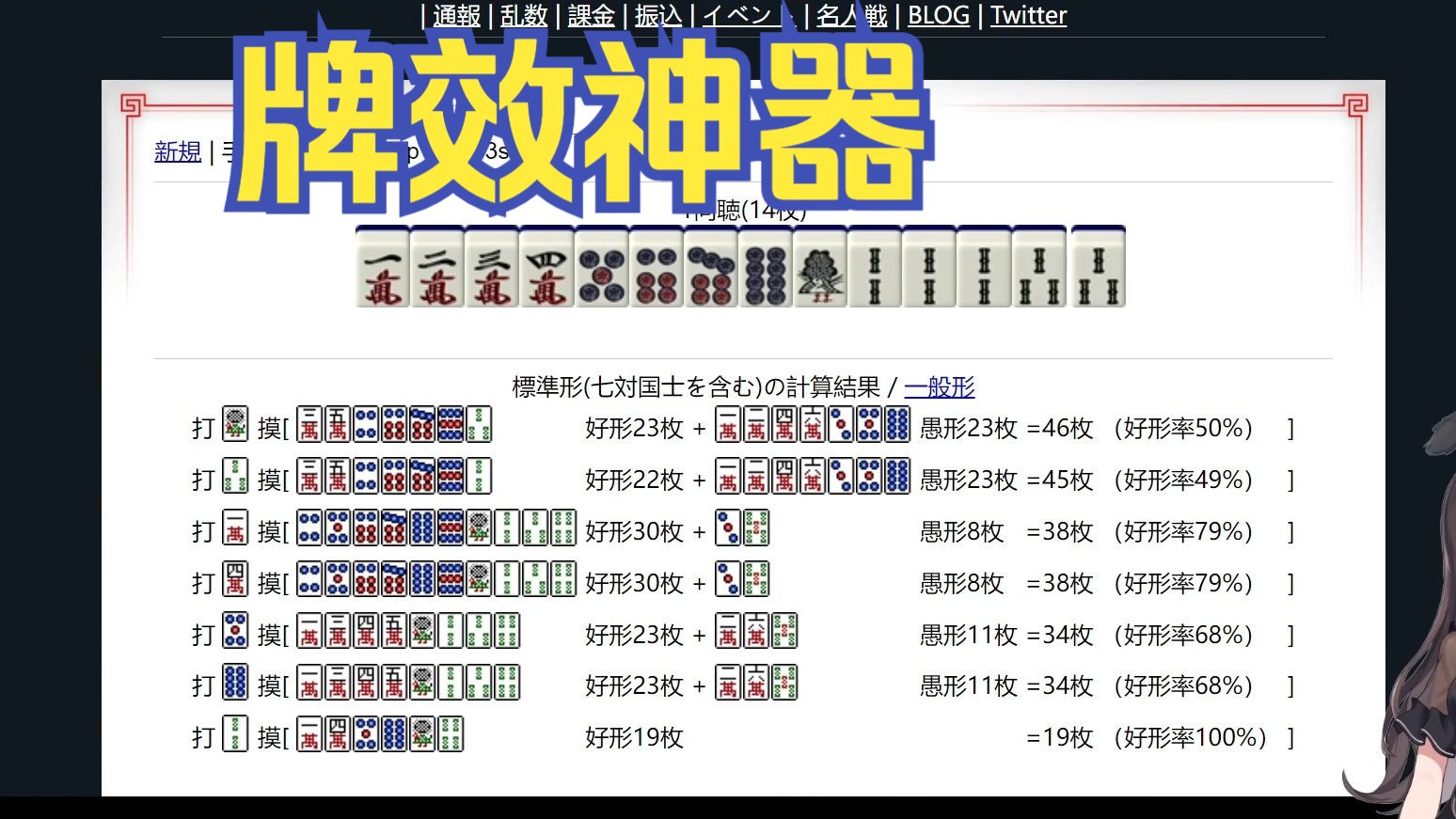 一键告诉你打啥听啥!麻将牌效实用工具天凤牌理及好型表示工具桌游棋牌热门视频