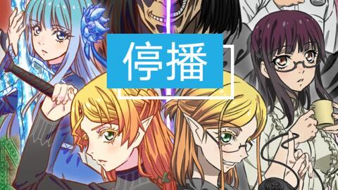 异世界舅舅 叔叔 因疫情原因停播 哔哩哔哩