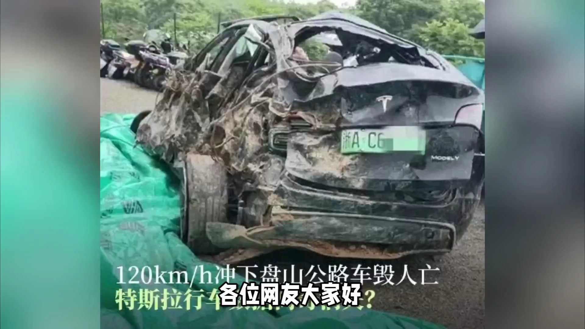 金华特斯拉车祸:夫妻山路失控坠崖身亡,行车记录仪数据神秘消失-爱