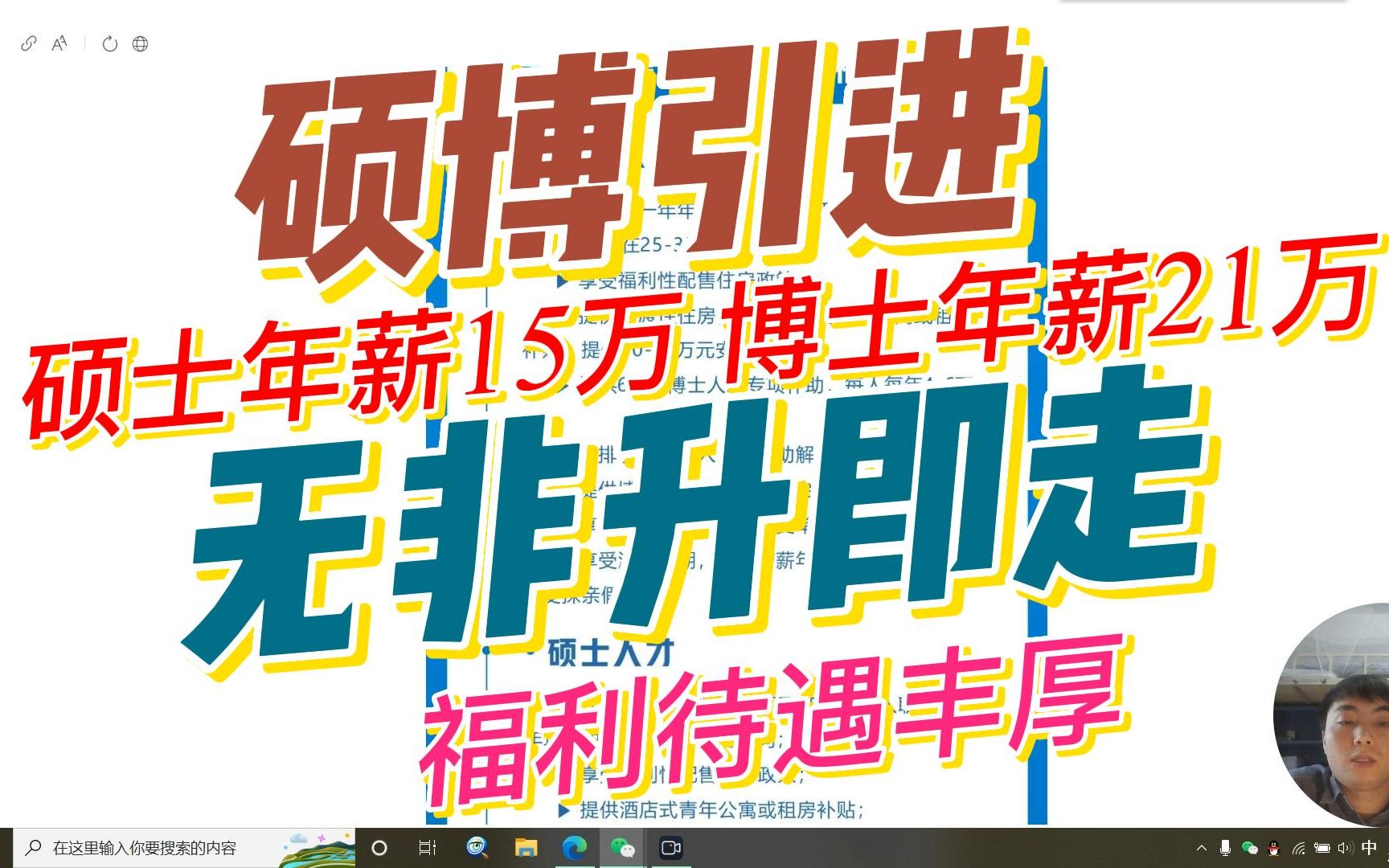 硕博引进年薪分别为15万、21万,无非升即走,事业单位,福利待遇好哔哩哔哩bilibili