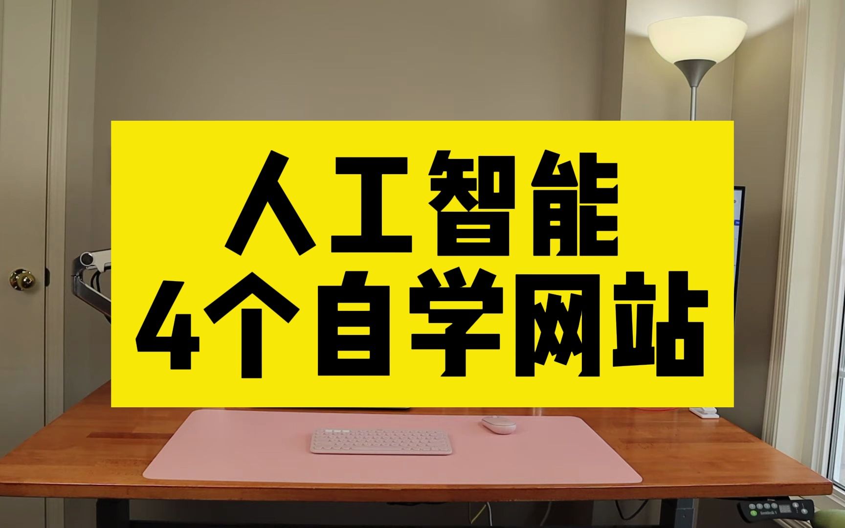 人工智能学习四大自学网站!让你从此告别到处找学习资料!零基础轻松学人工智能哔哩哔哩bilibili