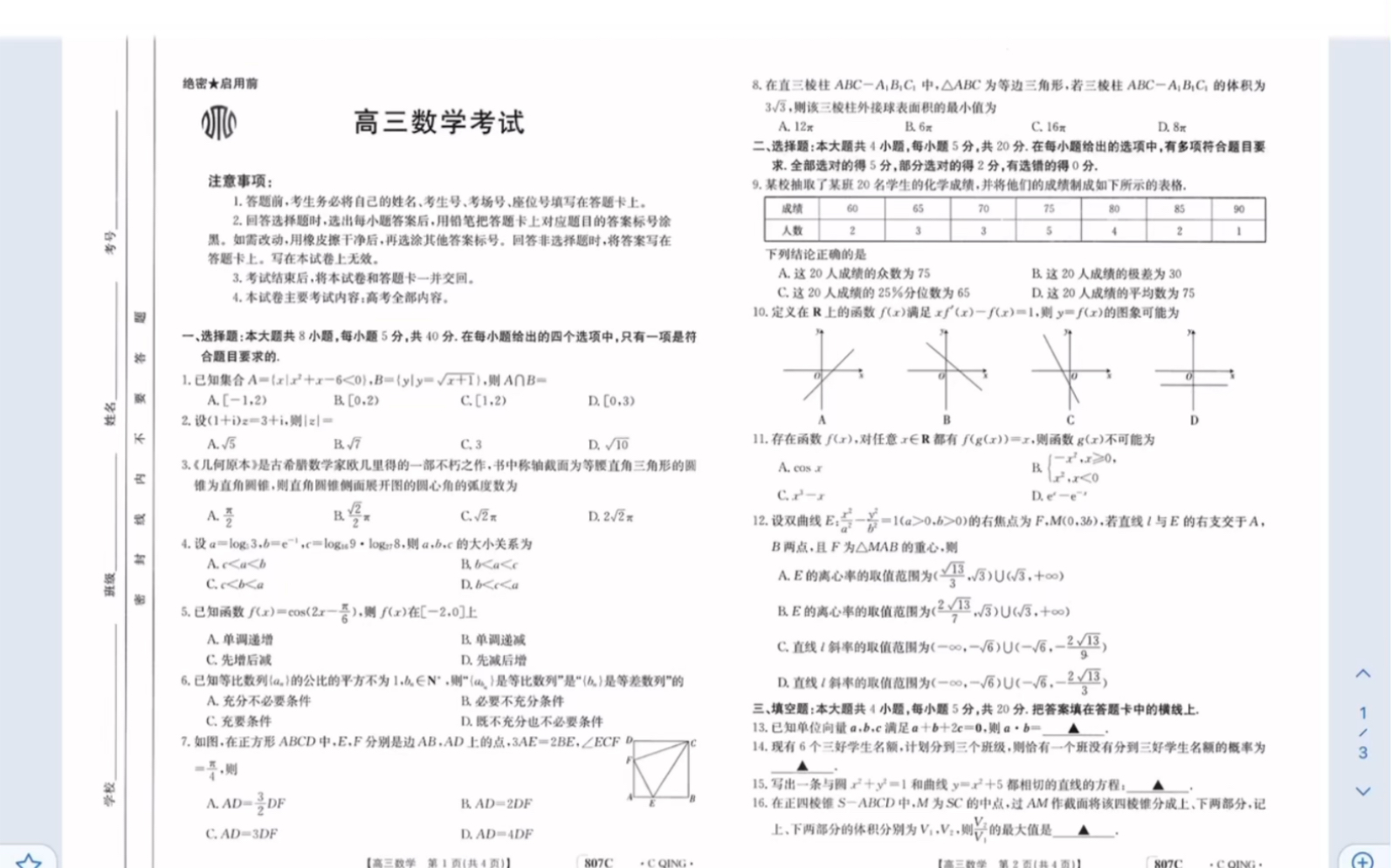 金太阳(广东、重庆、河北、辽宁)2023届高三3月大联考(807C)新高考新教材 数学试题(有参考答案)哔哩哔哩bilibili