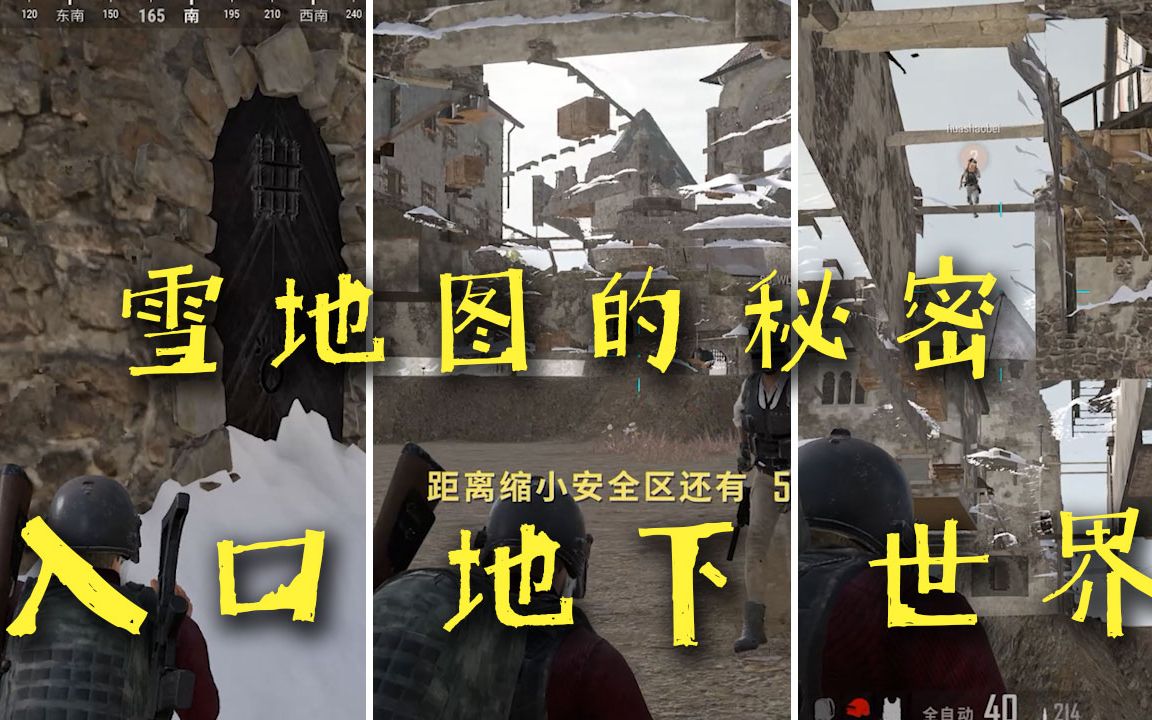 [图]《这是什么实况》你是否知道雪地图这些秘密！