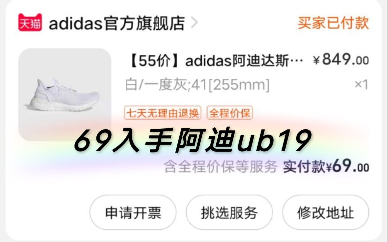 69入手阿迪ub19,居然是真的!哔哩哔哩bilibili