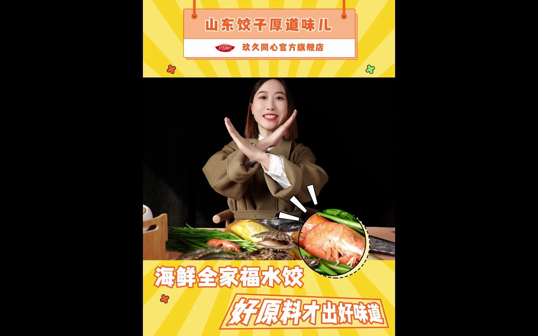 玖久同心海鲜饺子原料大赏哔哩哔哩bilibili