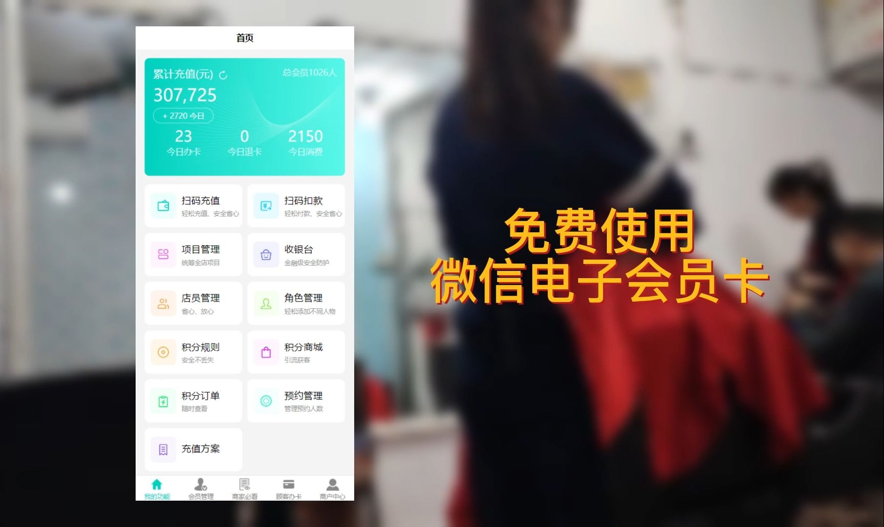 免费薅微信电子会员管理系统