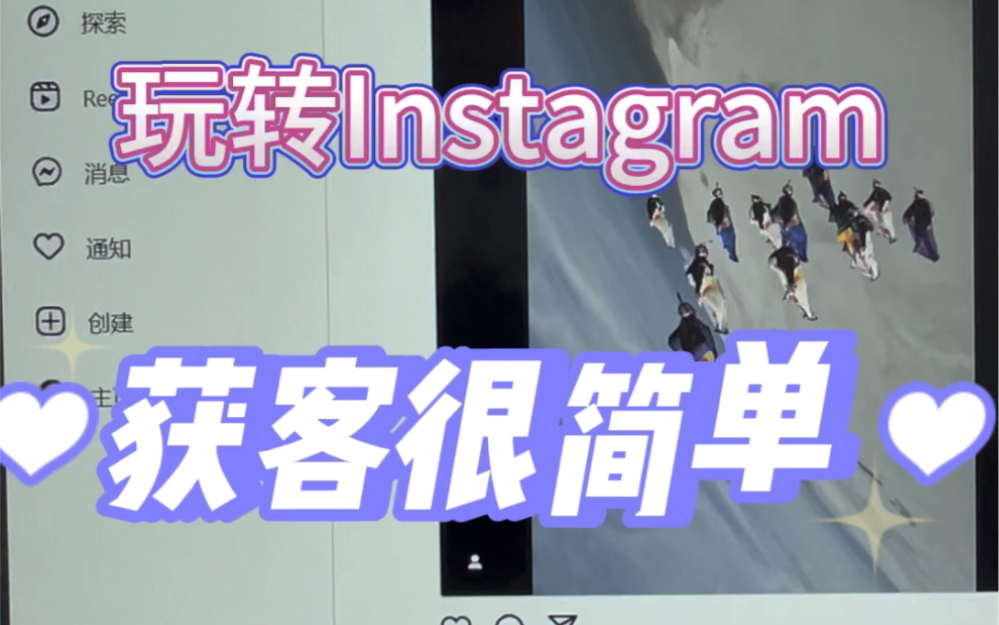 做成人用品用Instagram获客很简单哔哩哔哩bilibili