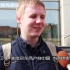 俄罗斯街头采访：你认为中国是一个怎么样的国家？