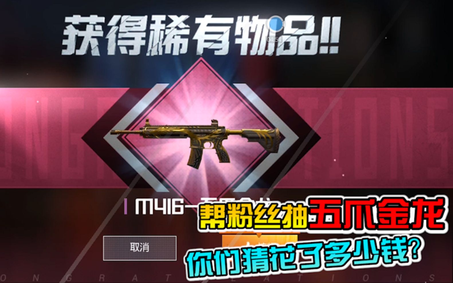 和平精英接受委托帮粉丝抽m4皮肤你们猜下我花了多少钱