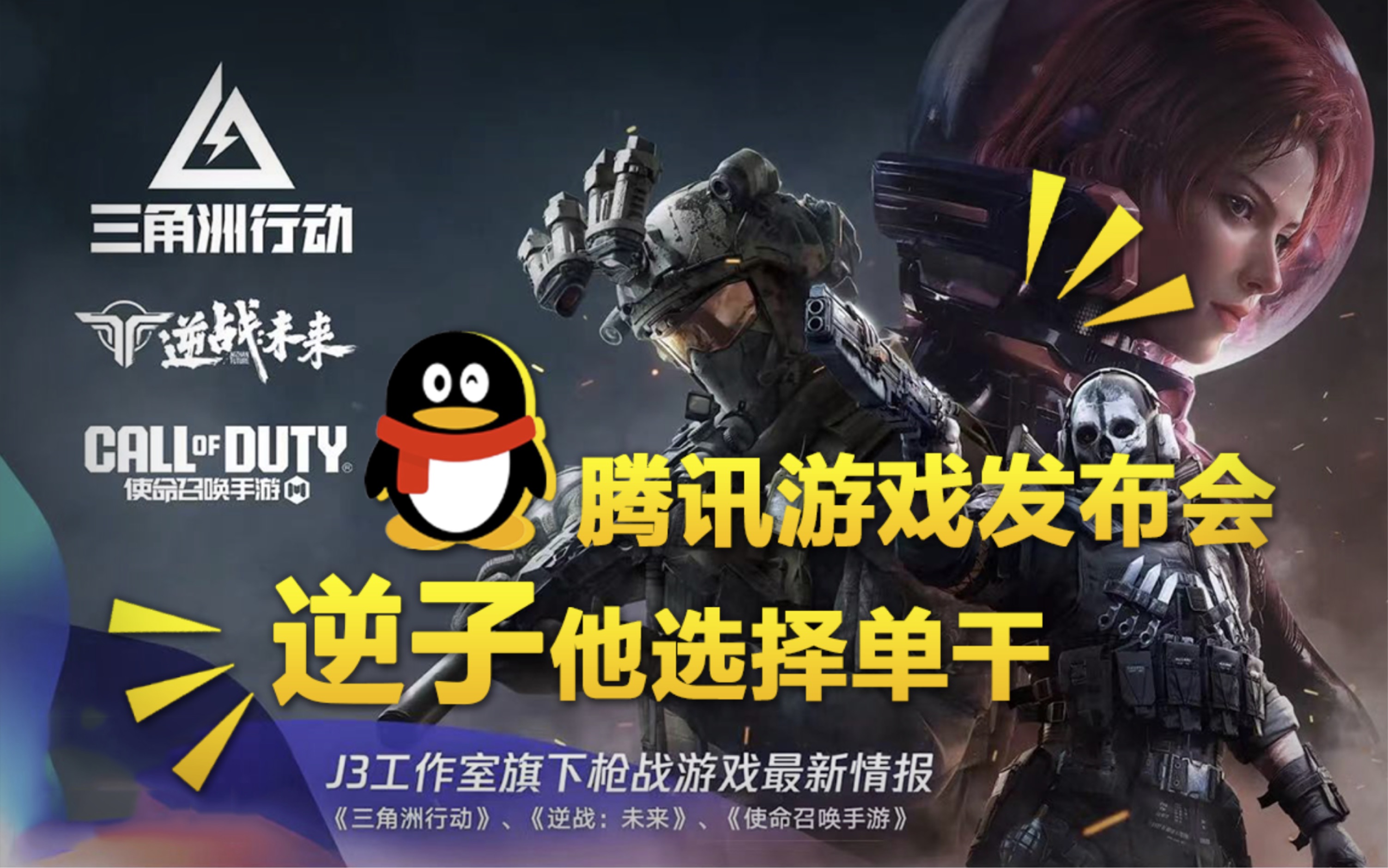 【使命召唤手游】偷偷憋个大,codm瞧不上腾讯游戏发布会!