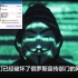 全球最大黑客组织匿名者向俄方发起网络战