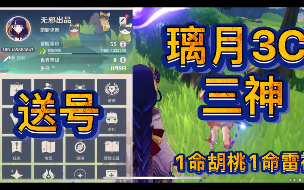 原神卖号 璃月3c三神 1命胡桃雷神 雷电将军 送号_手机游戏热门视频