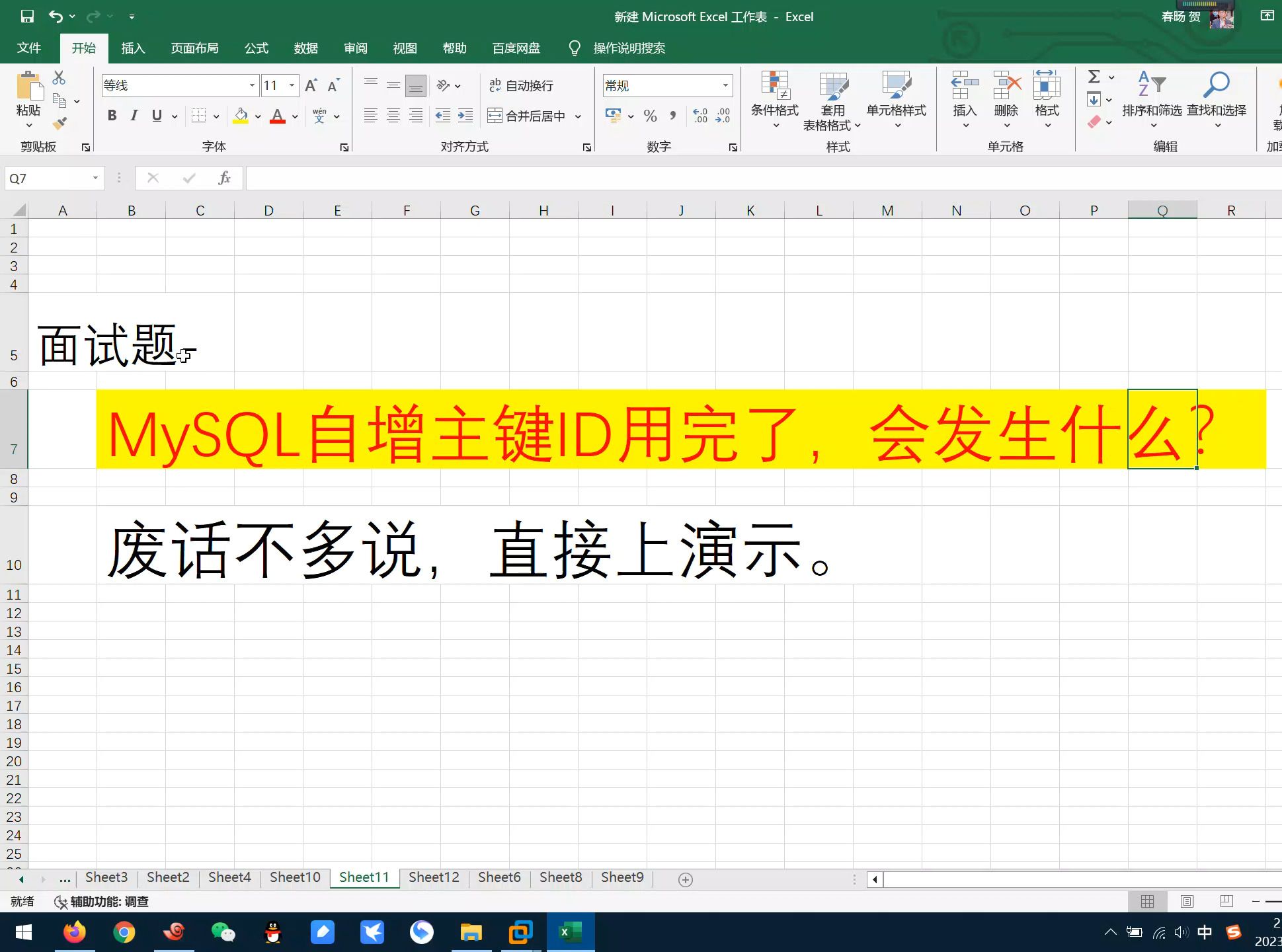 面试题:MySQL自增主键ID用完了,会发生什么?哔哩哔哩bilibili