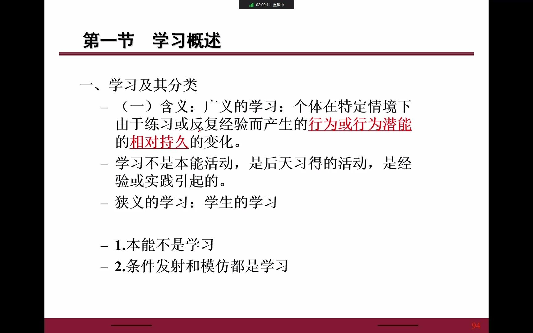 [图]2023年教师招聘 招教 第一轮 教育心理学02